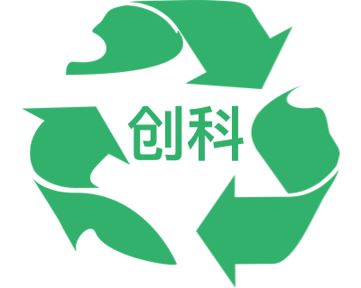 涡阳县创科再生资源回收有限公司