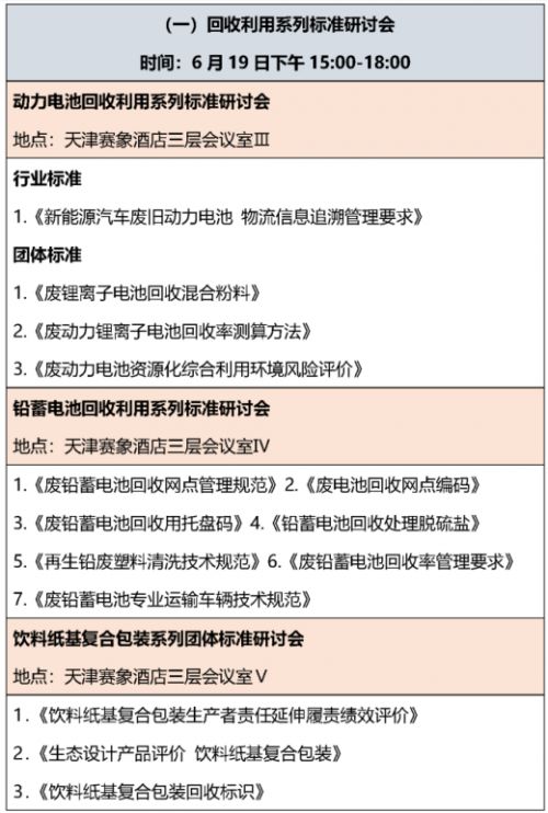 关于召开第七届中国再生资源回收产业大会的通知